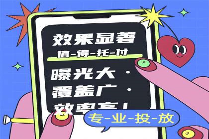 案例解读：竞价托管如何提升广告效果